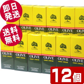 【マラソン限定セール！】 鈴虫 オリーブハンドクリーム （チューブタイプ） 60gx12個セット 【送料無料※北海道・沖縄県除く】 小豆島 オリーブ園 シマムラ 無香料 乾燥肌 保湿 しっとり サラサラ べたつかない 手荒れ防止 オリーブオイル配合 鈴虫ハンドクリーム