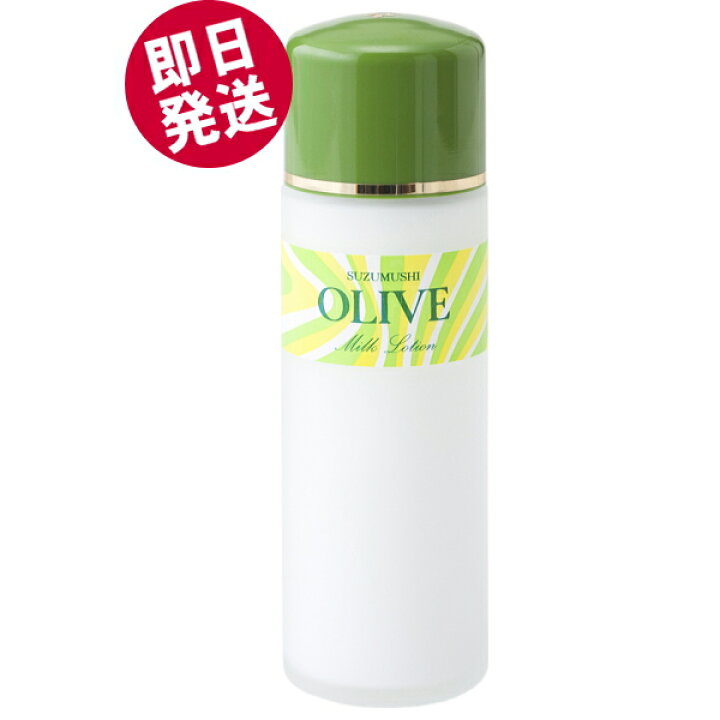 楽天市場】【ポイント5倍！即日発送】 鈴虫 オリーブミルクローション 