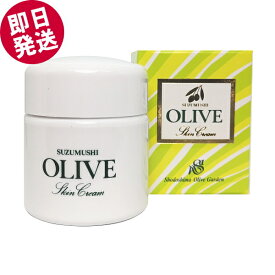 【マラソン限定セール！】 鈴虫 オリーブスキンクリーム 80g （保湿クリーム） 小豆島 シマムラ オリーブ園 スキンケア オリーブオイル配合 顔用 全身用 無香料 無着色
