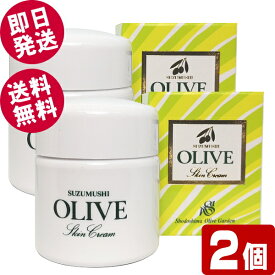 【マラソン限定セール！】 鈴虫 オリーブスキンクリーム 80g×2個 （保湿クリーム） 【送料無料※北海道・沖縄県除く】 小豆島 シマムラ オリーブ園 スキンケア オリーブオイル配合 顔用 全身用 無香料 無着色