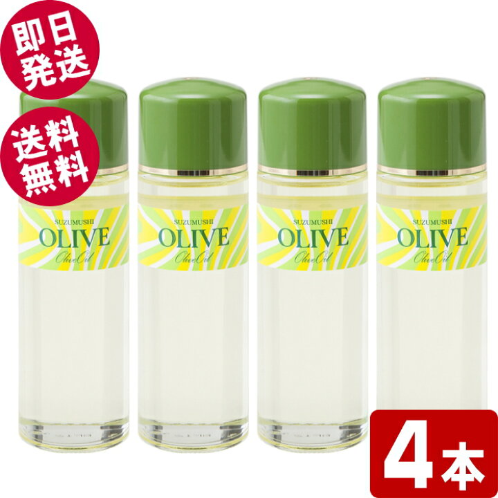 楽天市場】鈴虫 純粋オリーブ油 120ml×4本 （化粧用） 【送料無料 