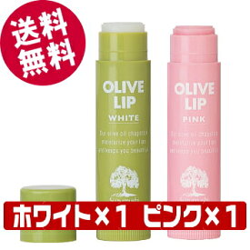【マラソン限定セール！】 鈴虫 オリーブリップクリーム 2個 （ホワイト×1個 ピンク×1個） 【送料無料・クリックポスト便】 小豆島 オリーブ園 シマムラ 保湿 うるおい べたつかない リップケア オリーブオイル配合