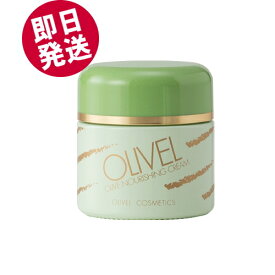 【マラソン限定セール！】 オリーベル オリーブナリシングクリーム 35g （美容クリーム） シマムラ 鈴虫 オリーブオイル 無香料 乾燥肌 敏感肌 顔用 保湿 オリーブ油配合
