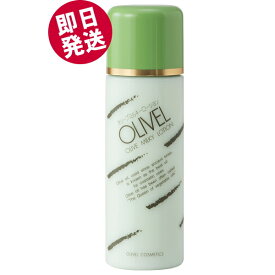 【マラソン限定セール！】 オリーベル オリーブミルキーローション 120ml （乳液） シマムラ 鈴虫 オリーブオイル 乾燥肌 敏感肌 保湿 オリーブ油配合