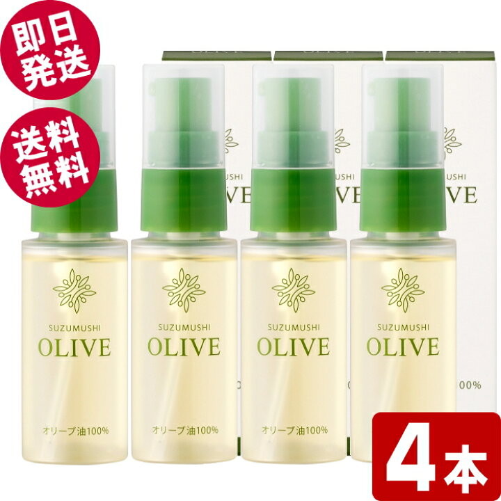 楽天市場】鈴虫 オリーブ油100％ 30ml×4本 （純粋オリーブ油） 【送料 