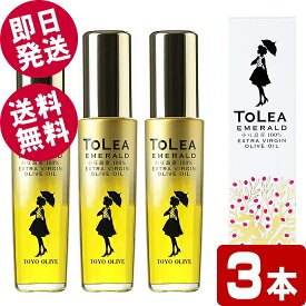 【マラソン限定セール！】 トレア エメラルド エキストラバージンオリーブオイル 40ml×3本（美容オイル） 【送料無料※北海道・沖縄県除く】 東洋オリーブ 小豆島産オリーブオイル100% 保湿 スキンケア フェイスケア 無着色 無香料