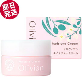 【マラソン限定セール！】 オリヴィアン モイスチャークリーム 50g （保湿クリーム） 東洋オリーブ 小豆島 フェイスクリーム オリーブオイル ローヤルゼリー コラーゲン フルーツ酸 配合 うるおい 無着色 無香料