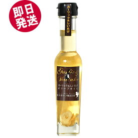 【マラソン限定セール！】 ガーリック＆しいたけ オリーブオイル 83g 東洋オリーブ 小豆島 ガーリックオイル 風味オリーブオイル フレーバーオイル 国産ガーリック 国産しいたけ 無香料