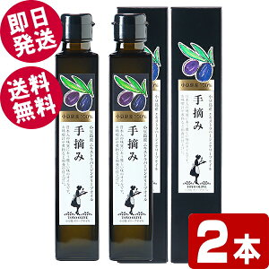 �������Y�G�L�X�g���o�[�W���I���[�u�I�C�� ��E�� 182g(200ml)×2�{ �y�����������k�C���E���ꌧ�����z ���m�I���[�u �������Y�I���[�u�ʎ�100% �t���[�e�B�[ �܂�₩ �G�ߌ���