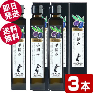 �������Y�G�L�X�g���o�[�W���I���[�u�I�C�� ��E�� 182g(200ml)×3�{ �y�����������k�C���E���ꌧ�����z ���m�I���[�u �������Y�I���[�u�ʎ�100% �t���[�e�B�[ �܂�₩ �G�ߌ���