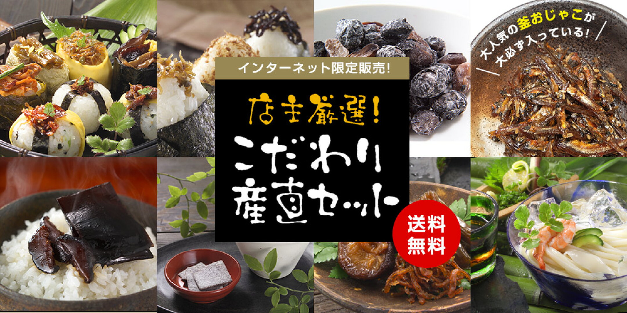 こだわり産直セット