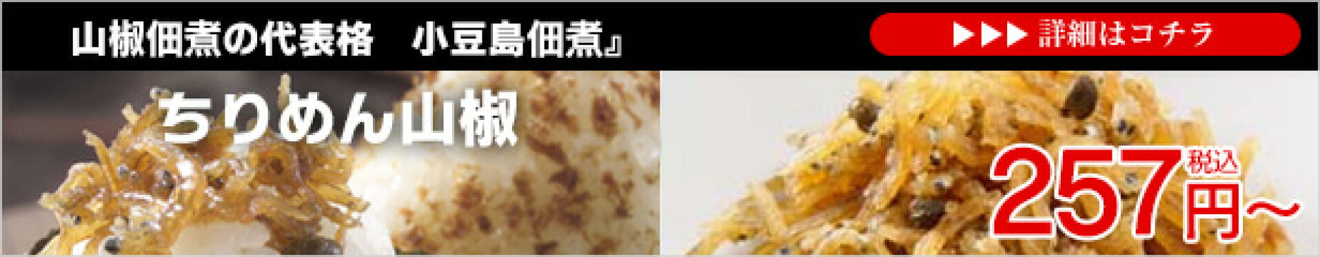 ちりめん山椒