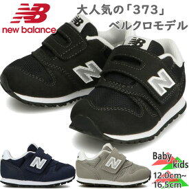 ニューバランス ベビー キッズ 男の子 女の子 靴 シューズ ベルクロ マジックテープ ベルト 送料無料 New Balance IZ373