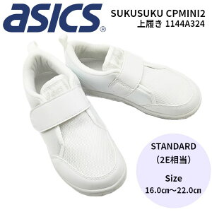 AVbNX XNXN WjA LbY 㗚 CP MINI 2 C V[Y }WbNe[v xg xN Z ΂ 킮  wZ 23FW zCg   ASICS SUKUSUKU 1144A324