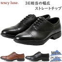 3E相当 幅広 ワイド テクシーリュクス メンズ 牛革 ストレート 革 軽量 紳士靴 アシックス商事 冠婚葬祭 フォーマル 送料無料 texcy luxe TU-7774