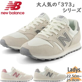 ニューバランス レディース 373 スニーカー 靴 シューズ おしゃれ クラシック カジュアル ランニング 送料無料 New Balance WL373OK2 WL373OL2