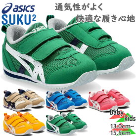 アシックス ベビー キッズ アイダホ BABY 4 スクスク 男の子 女の子 靴 シューズ スニーカー ベルト マジックテープ 送料無料 asics 1144A235