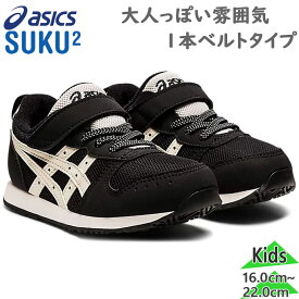 アシックス スクスク ジュニア キッズ ミクト ミニ 男の子 女の子 靴 シューズ マジックテープ ブラック 黒 送料無料 ASICS SUKUSUKU 1144A170