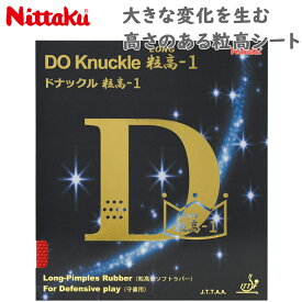 ニッタク メンズ レディース ジュニア ドナックル粒高-1 卓球 競技 ラバー 粒高 ブラック 黒 レッド 赤 送料無料 Nittaku NR-8595