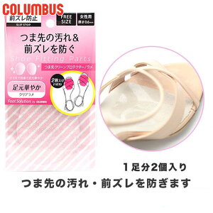 ���[���֔��� 1����(2����) �R�����u�X ���f�B�[�X �t�b�g�\�����[�V���� �ܐ�N���[���v���e�N�^�[ �����p �V���[�P�A�p�i �O�Y���h�~ �������� COLUMBUS 90120000