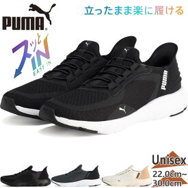 プーマ メンズ レディース SOFTRIDE FLEXLACE EASE IN ALT WD ソフトライド フレックスレース イーズイン スニーカー 靴 シューズ ホワイト 白 ブラック 黒 グレー 灰色 送料無料 PUMA 311996