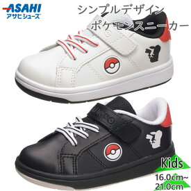 3E 幅広 ワイド アサヒシューズ ジュニア キッズ ポケモン P112 男の子 女の子 靴 シューズ スニーカー マジック ゴム紐 ピカチュウ 通園 通学 ホワイト 白 ブラック 黒 送料無料 asahi shoes KC6680