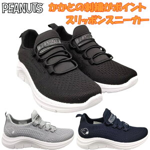 ピーナッツ レディース Snoopy スヌーピー スニーカー 靴 シューズ スリッポン シンプル カジュアル スポーティー かわいい キャラクター ブラック 黒 グレー ネイビー 灰色 送料無料 PEANUTS PN83