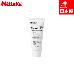 25ml ニッタク メンズ レディース ファインジップ 25 卓球 アクセサリー 競技 接着剤 日本卓球協会公認 日本製 100706NTGL01 送料無料 Nittaku NL9625