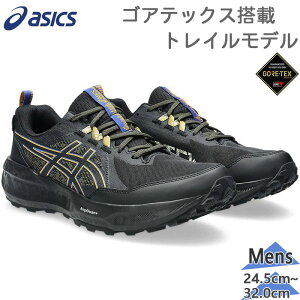 アシックス メンズ GEL-SONOMA 8 GTX ゲルソノマ スニーカー 靴 シューズ ランニング アウトドア トレイル ゴアテックス 防水 ローカット ブラック 黒 送料無料 asics 1011B977
