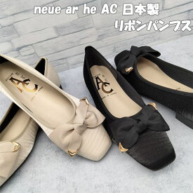 3E エーシー レディース パンプス 靴 シューズ 通勤 お出かけ おしゃれ 卒園 卒業 セレモニー オケージョン 日本製 ローヒール リボン 痛くない 歩きやすい ブラック 黒 ベージュ 送料無料 neue ar he AC 7634