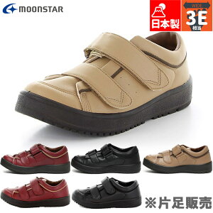 片足販売 3E 幅広 ワイド ムーンスター レディース Vステップ05 スニーカー 靴 シューズ 装具対応 日本製 リハビリ フルオープン 防滑 面ファスナー ブラック 黒 ベージュ 送料無料 MoonStar
