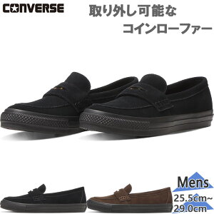 コンバース メンズ ALL STAR COINLOAFER SU オールスター コインローファー スニーカー 靴 シューズ ローファー スエード ブラック 黒 ブラウン 茶色 送料無料 CONVERSE 31316670 31316671