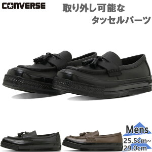 �R���o�[�X �����Y ALL STAR SQUARETOE LOAFER �I�[���X�^�[ �X�N�G�A�g�E ���[�t�@�[ �X�j�[�J�[ �C �V���[�Y �u���b�N �� �u���E�� ���F �������� CONVERSE 31316980 31316981