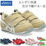 アシックス スクスク ベビー キッズ IDAHO BABY 5 アイダホベビー 男の子 女の子 靴 シューズ スニーカー…