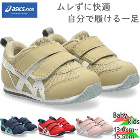 アシックス スクスク ベビー キッズ IDAHO BABY 5 アイダホベビー 男の子 女の子 靴 シューズ スニーカー マジック ベルト 抗菌 消臭 ネイビー レッド 赤 ピンク ベージュ 送料無料 ASICS SUKUSUKU 1144A433