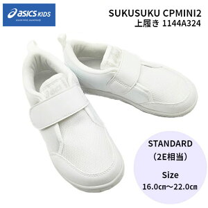 �A�V�b�N�X �X�N�X�N �W���j�A �L�b�Y �㗚�� CP MINI 2 �C �V���[�Y �}�W�b�N�e�[�v �x���g �x���N�� �Z������ ����΂� ���킮�� ���� ���w�Z 23FW �z���C�g �� �������� ASICS SUKUSUKU 1144A324