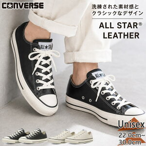 �R���o�[�X �����Y ���f�B�[�X LEATHER ALL STAR (R) OX ���U�[ �I�[���X�^�[ �X�j�[�J�[ �C �V���[�Y ���[�J�b�g �V���v�� �{�v �z���C�g �� �u���b�N �� �������� CONVERSE 31311320 31311321