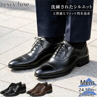 2E相当 テクシーリュクス メンズ ビジネス 靴 シューズ 本革 抗菌・消臭加工 軽量設計 クッション性 ブラ…