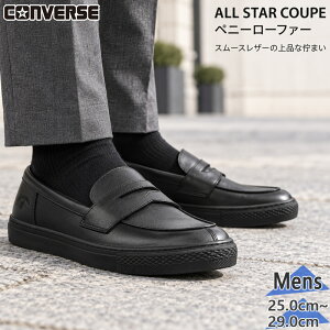�R���o�[�X �����Y ALL STAR COUPE PN LOAFER �I�[���X�^�[ �N�b�v ���[�t�@�[ �X�j�[�J�[ �C �V���[�Y �u���b�N �� �������� CONVERSE 33703010