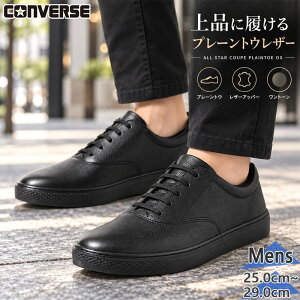 �R���o�[�X �����Y ALL STAR COUPE PLAINTOE OX �I�[���X�^�[ �N�b�v �v���[���g�E �X�j�[�J�[ �C �V���[�Y ���U�[ �{�v �u���b�N �� �������� CONVERSE 33702581