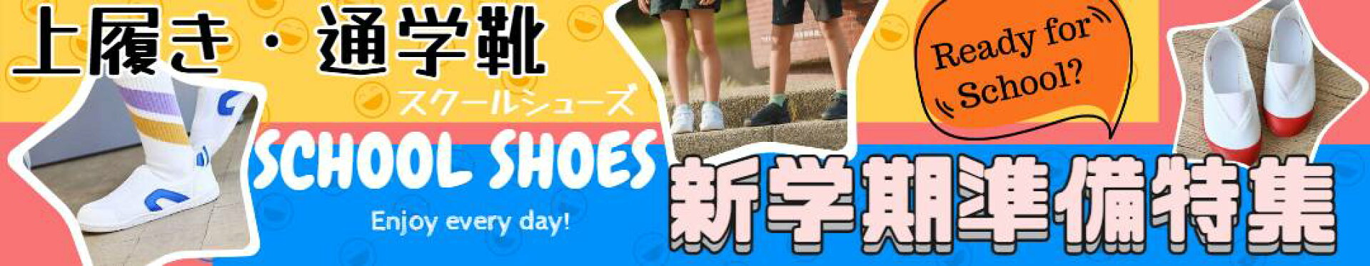 スクール
