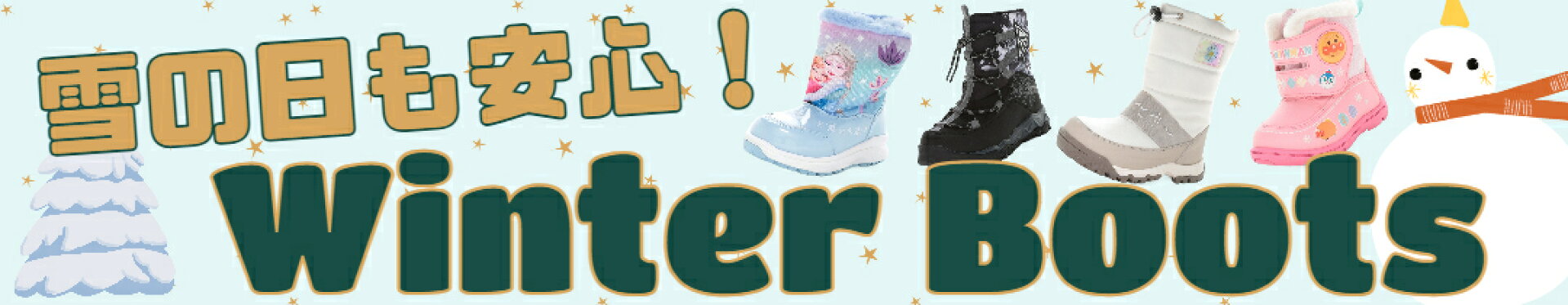 ウィンターブーツ