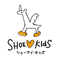 子供靴専門店シューアイキッズ