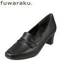 【全品P5倍！6日〜9日まで】パンプス fuwaraku フワラク ローファーパンプス 防水 クッション 黒 ブラック 就活 通勤 リクルート 仕事 ビジネス オフィス 冠婚葬祭 葬式 ブラックフォーマル 美脚 フォーマル 走れるパンプス レディース靴 抗菌 防臭 FR-1106