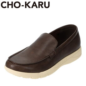【全品P10倍！4日&5日20:00～4H限定】チョーカル CHO-KARU CHOK-103 メンズ靴 靴 シューズ 3E相当 カジュアルシューズ 軽量 軽い スリッポン 楽 小さいサイズ対応 大きいサイズ対応 ダークブラウン