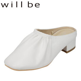 ウィルビー WILL BE WB-709 レディース靴 靴 シューズ 3E相当 サンダル ミュール スクエアトゥ 屈曲性 サボ ホワイト