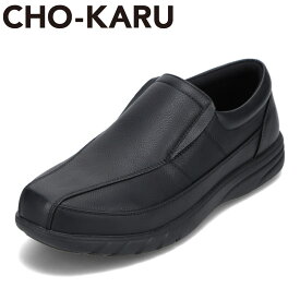 【全品P10倍！9日&10日20:00～4H限定】チョーカル CHO-KARU CHOK-206 メンズ靴 靴 シューズ 4E相当 カジュアルシューズ スリッポン 軽量 軽い 幅広 ゆったり シンプル 歩きやすい ブラック