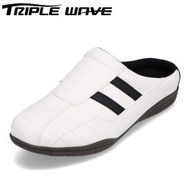トリプルウェーブ TRIPLE WAVE TW-2314 メンズ靴 靴 シューズ 3E相当 サンダル スリッポン 着脱簡単 シンプル スタイリッシュ ホワイト