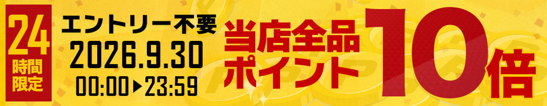 https://www.rakuten.ne.jp/gold/shoe-chiyoda/event/event.html