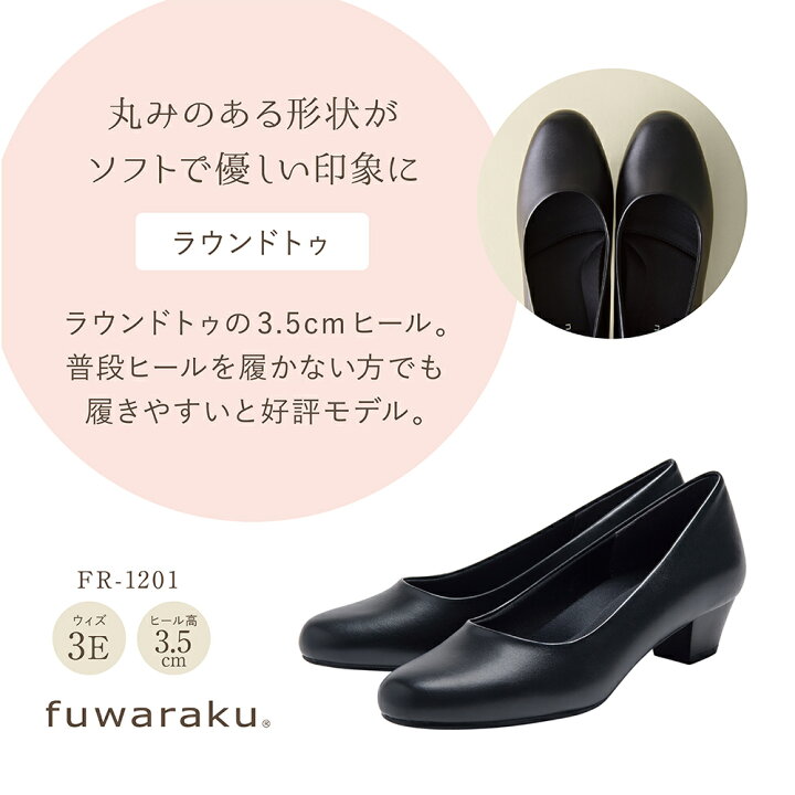 楽天市場】パンプス fuwaraku フワラク 防水 クッション 黒  